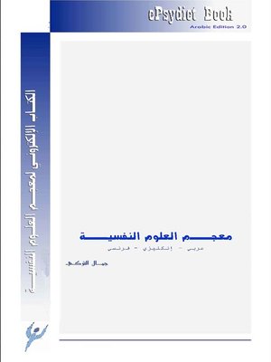 cover image of معجم العلوم النفسية